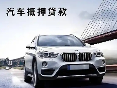 临夏车抵贷如何办理押车和不押车?